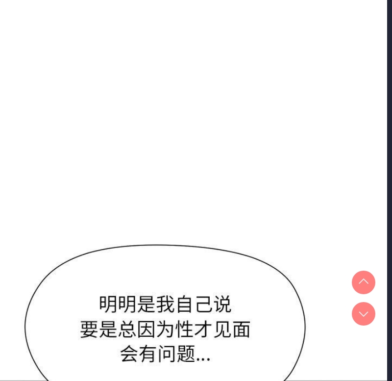 和美女上司玩游戏 第35话 第87页