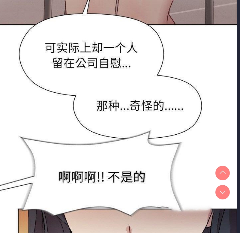 和美女上司玩游戏 第35话 第90页