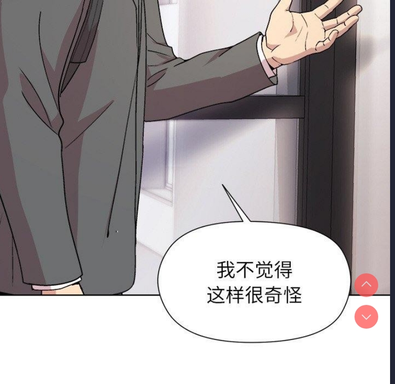 和美女上司玩游戏 第35话 第94页