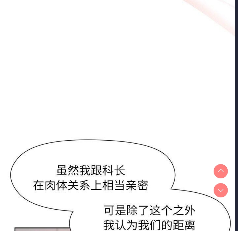 和美女上司玩游戏 第35话 第97页
