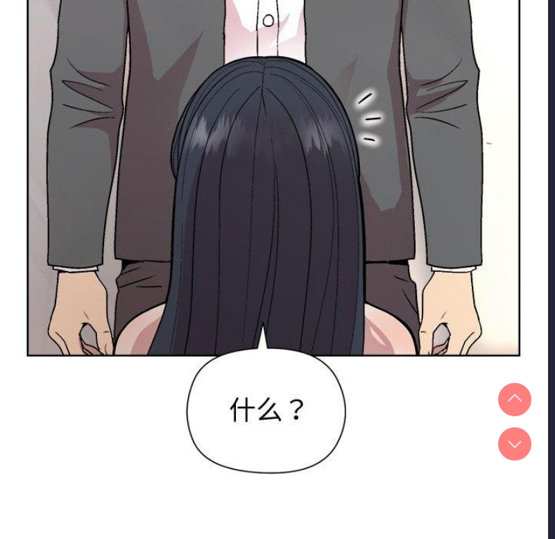 和美女上司玩游戏 第36话 第114页