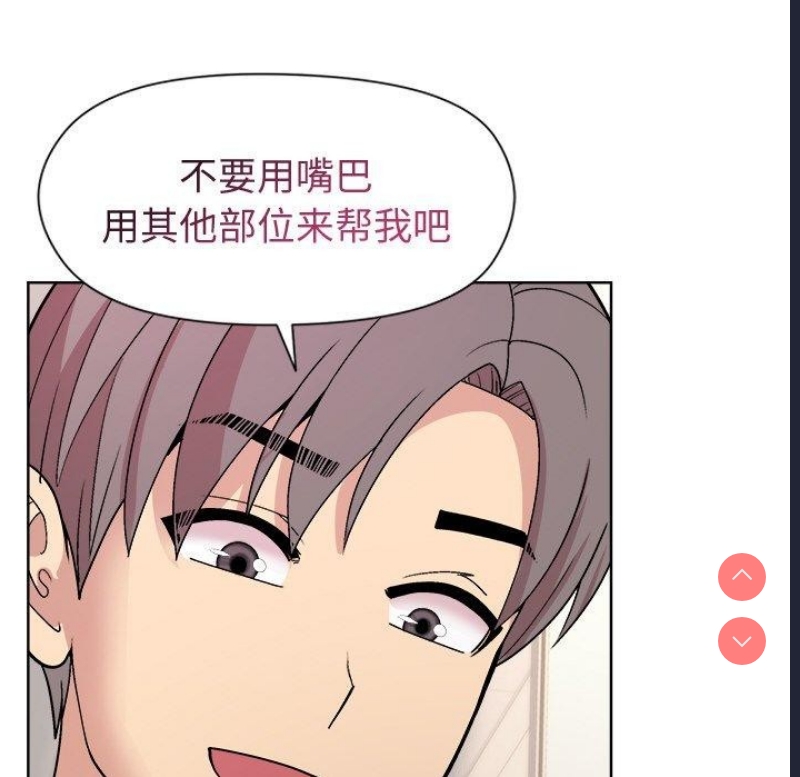 和美女上司玩游戏 第36话 第115页