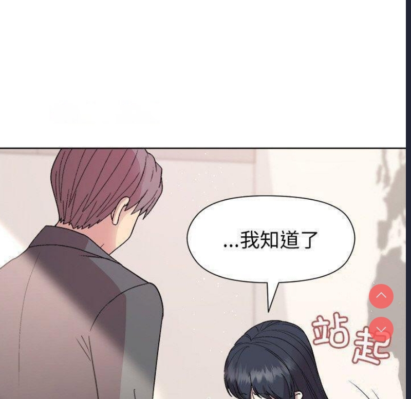 和美女上司玩游戏 第36话 第119页