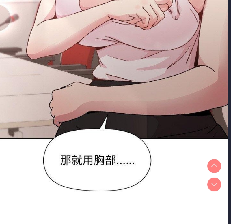 和美女上司玩游戏 第36话 第123页