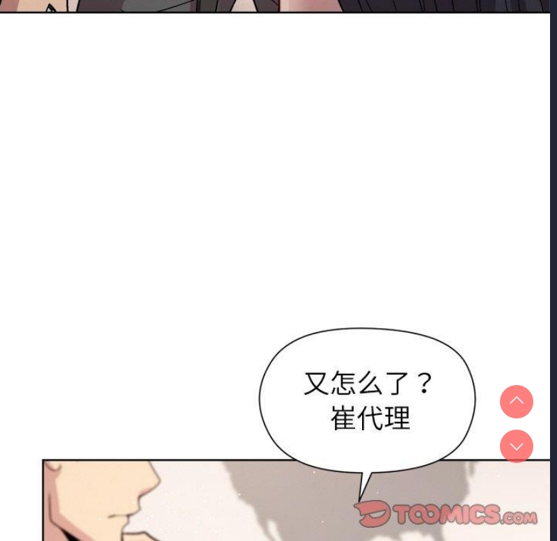 和美女上司玩游戏 第36话 第128页