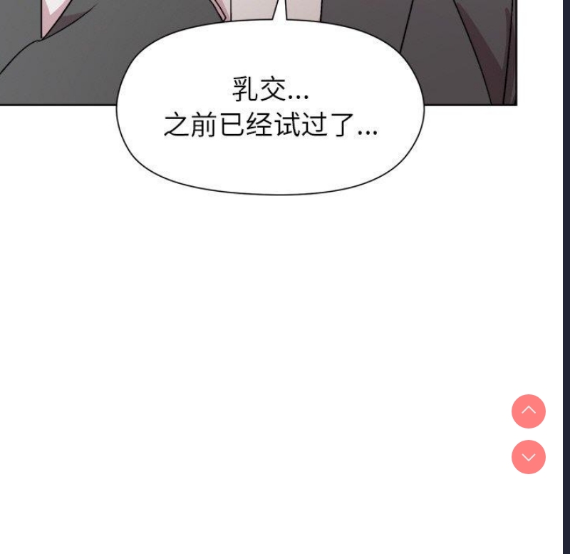 和美女上司玩游戏 第36话 第132页