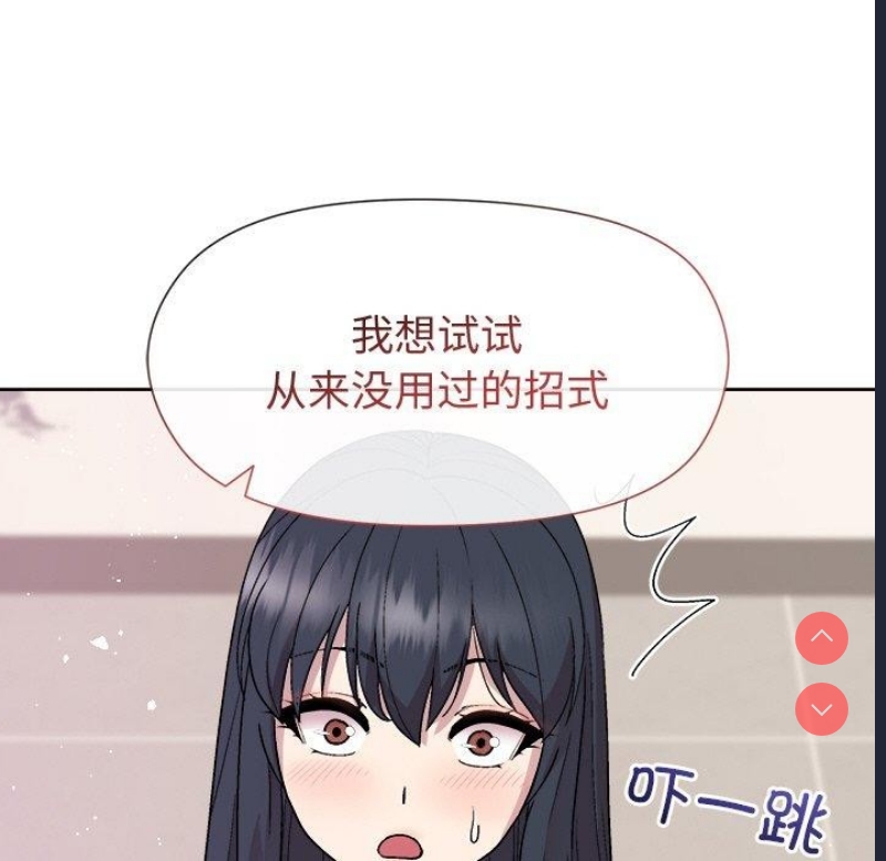 和美女上司玩游戏 第36话 第135页
