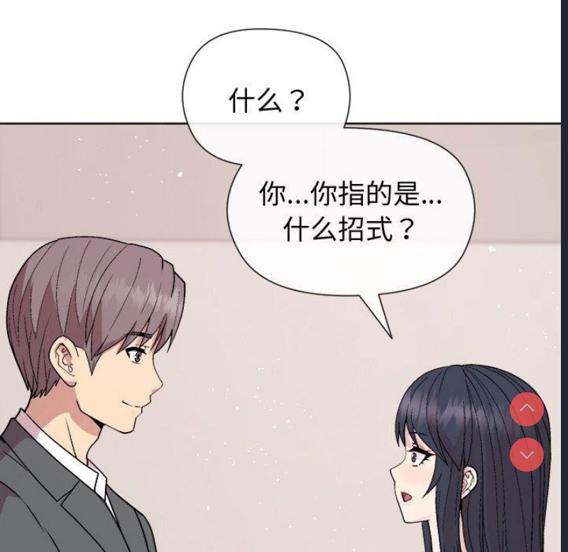 和美女上司玩游戏 第36话 第138页