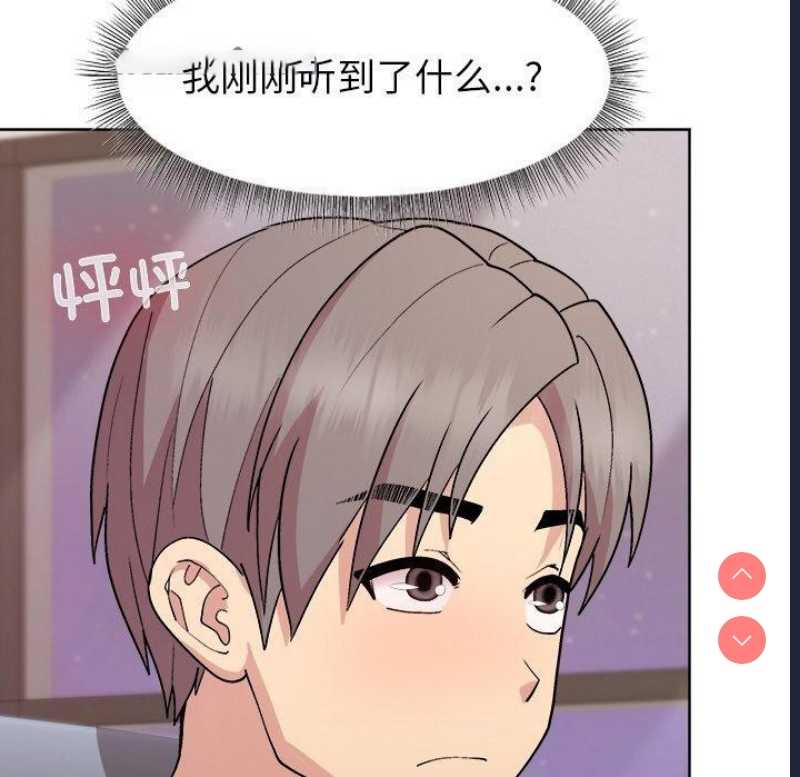 和美女上司玩游戏 第36话 第15页