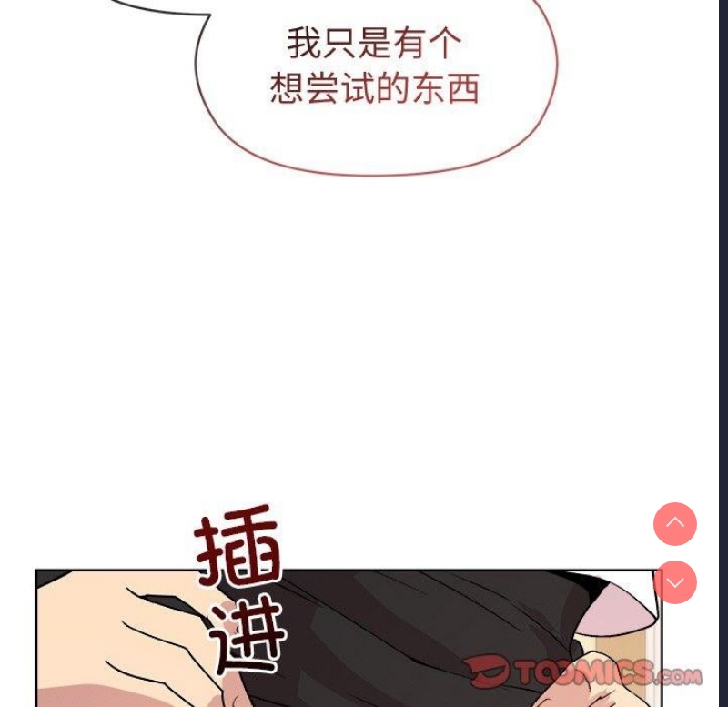 和美女上司玩游戏 第36话 第155页