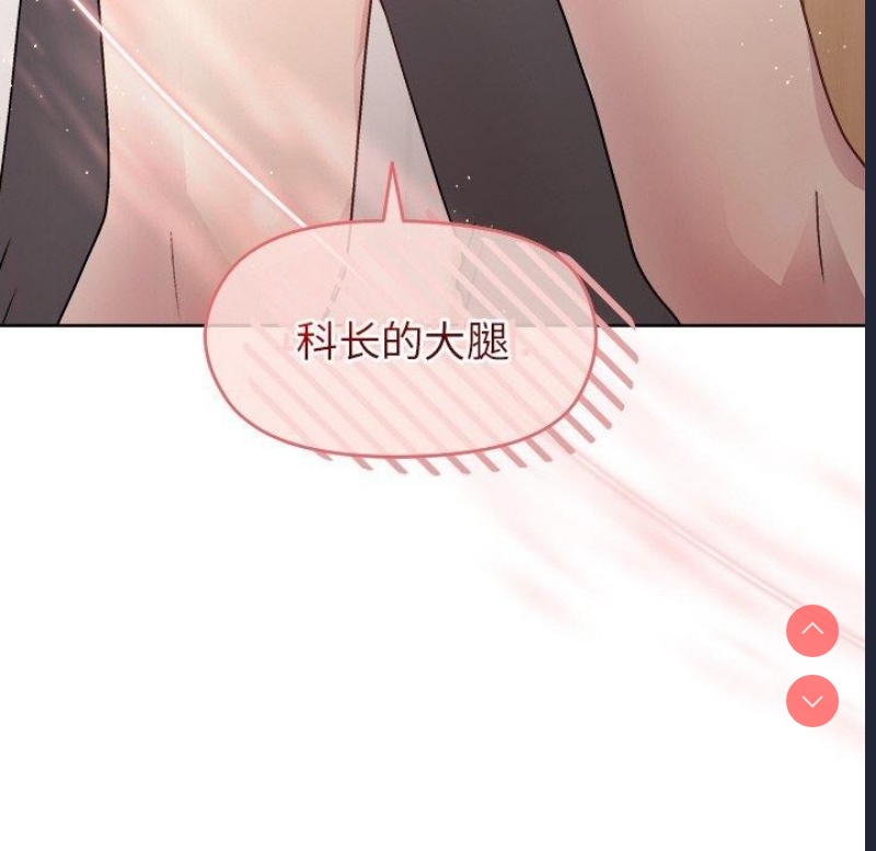 和美女上司玩游戏 第36话 第160页