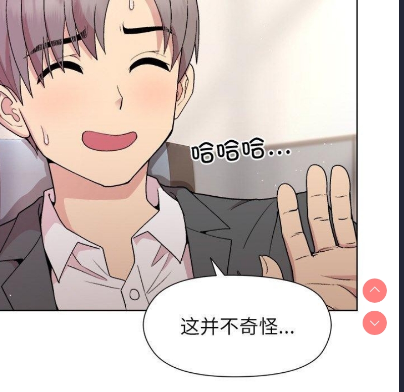 和美女上司玩游戏 第36话 第28页