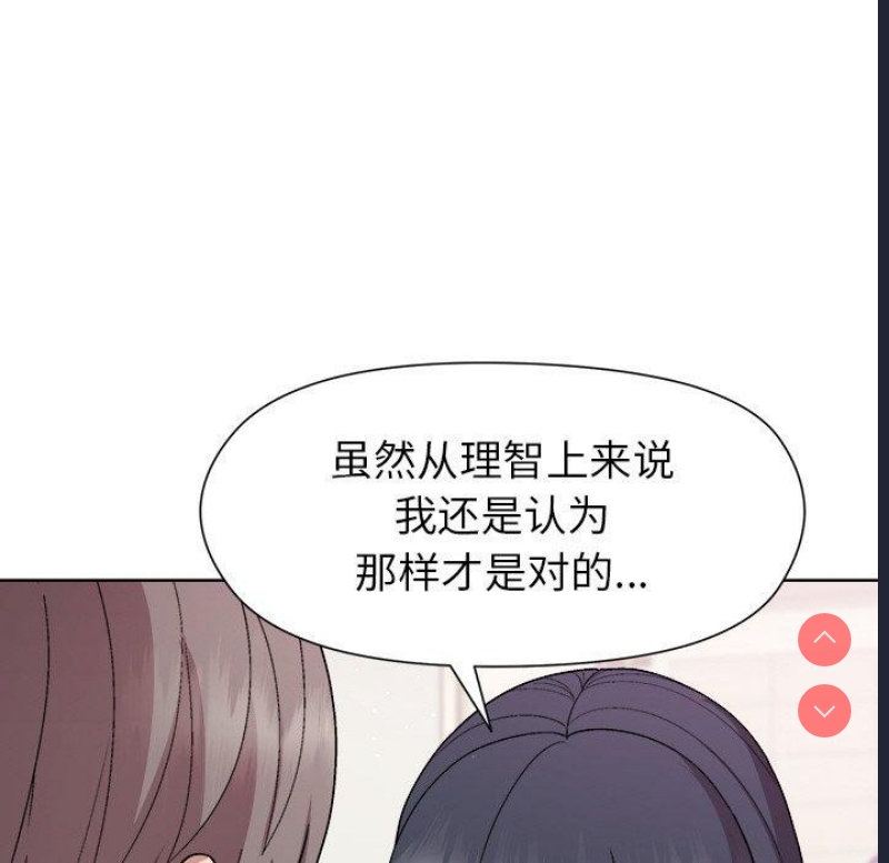 和美女上司玩游戏 第36话 第29页
