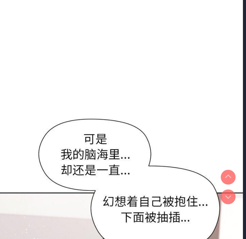 和美女上司玩游戏 第36话 第33页
