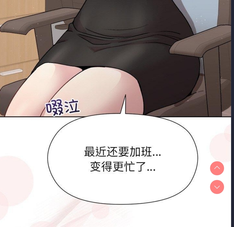 和美女上司玩游戏 第36话 第41页