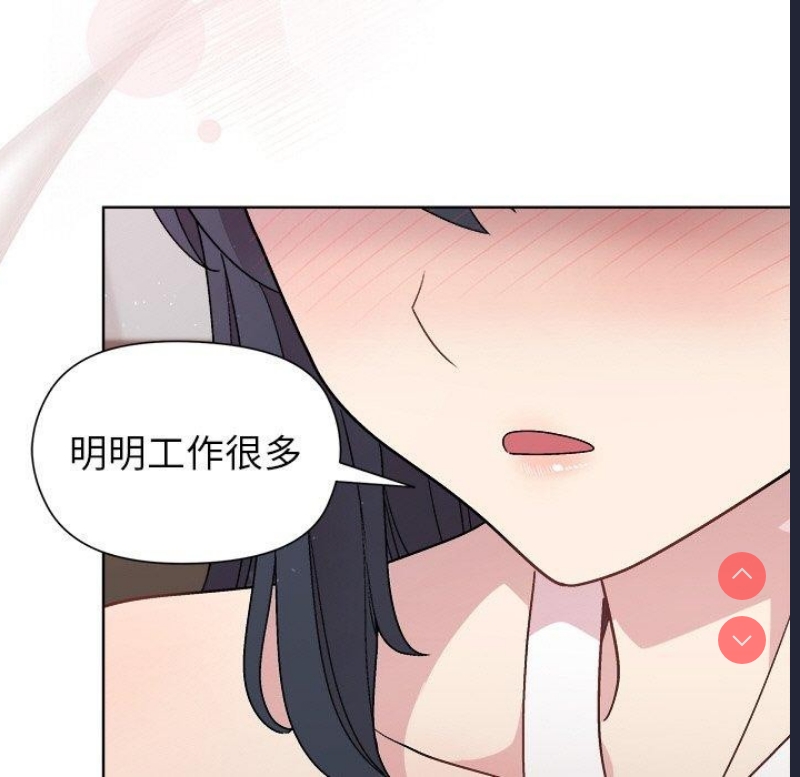 和美女上司玩游戏 第36话 第42页