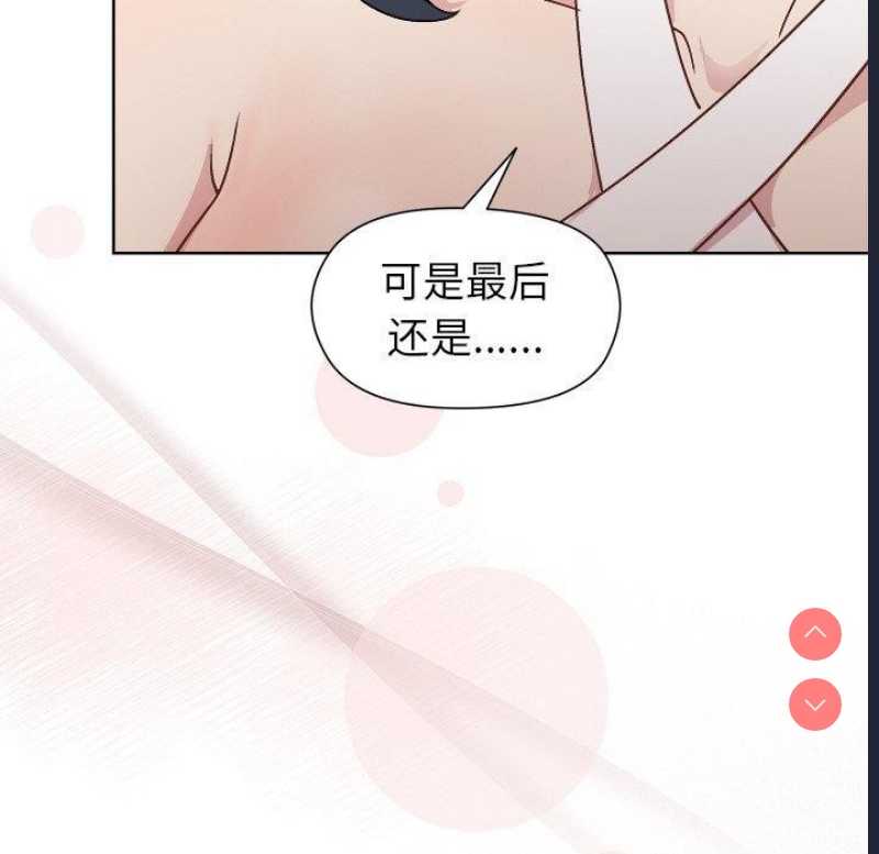 和美女上司玩游戏 第36话 第43页