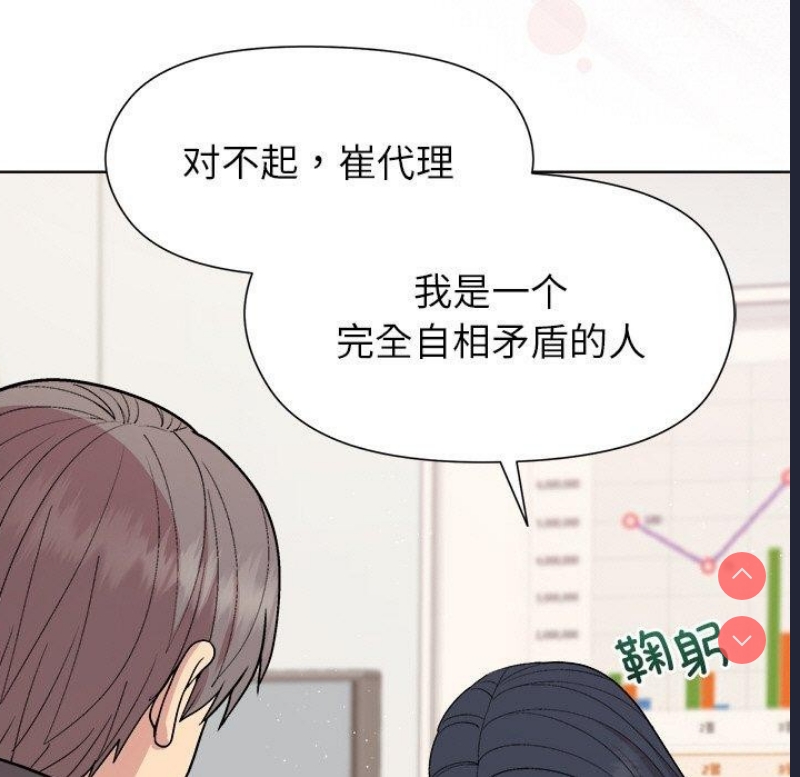 和美女上司玩游戏 第36话 第44页
