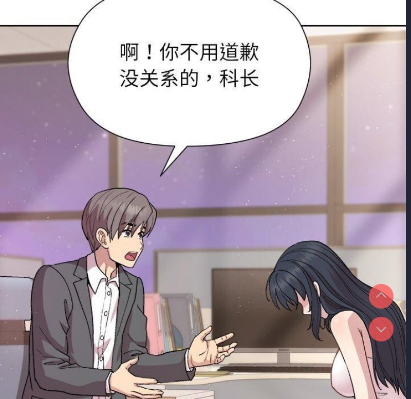 和美女上司玩游戏 第36话 第47页