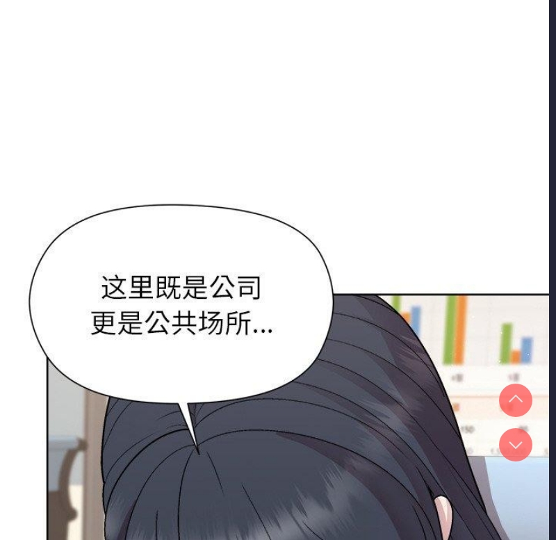 和美女上司玩游戏 第36话 第49页