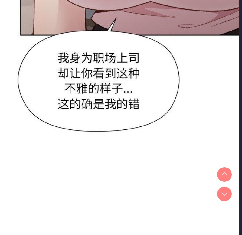 和美女上司玩游戏 第36话 第51页