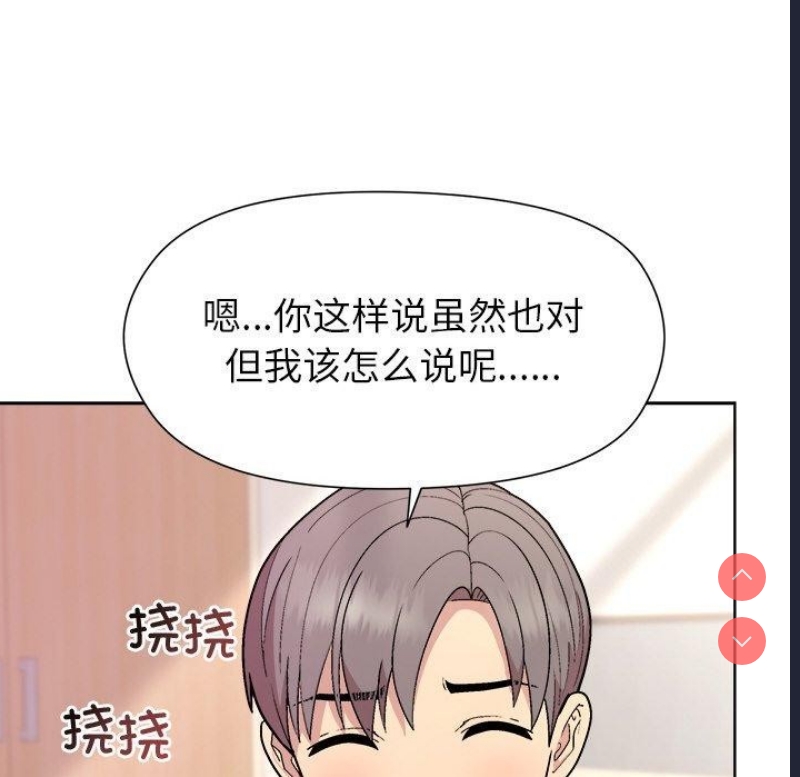 和美女上司玩游戏 第36话 第52页