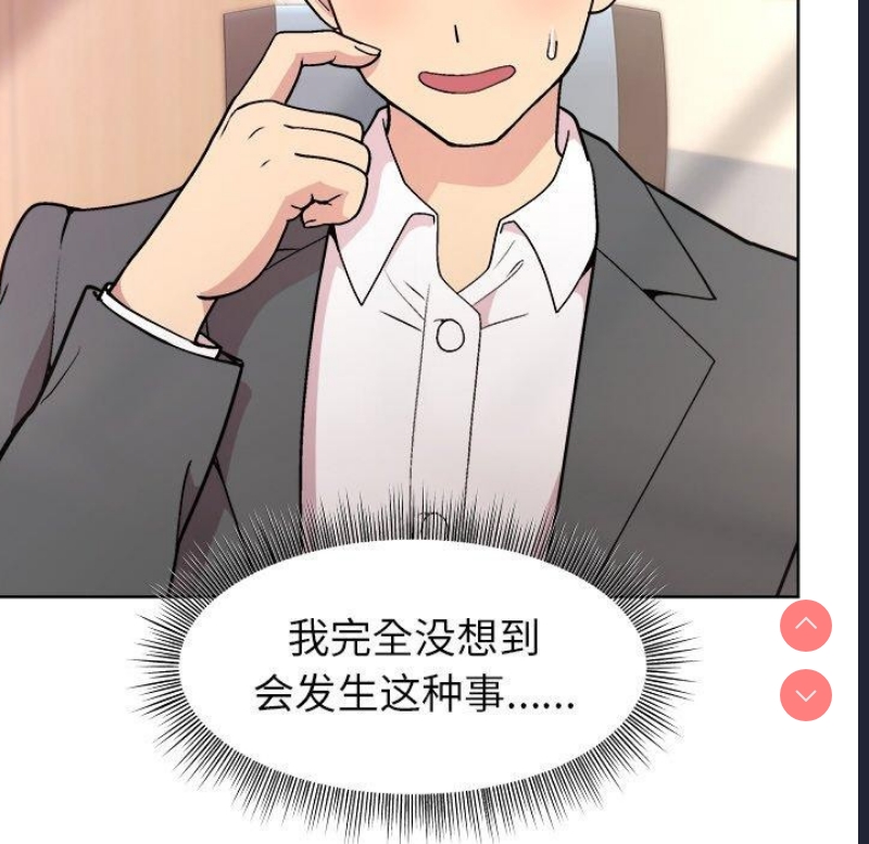 和美女上司玩游戏 第36话 第53页