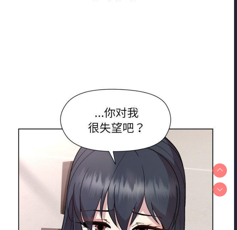 和美女上司玩游戏 第36话 第54页