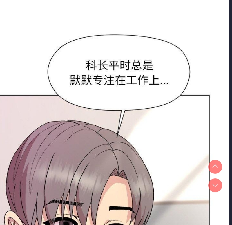 和美女上司玩游戏 第36话 第59页