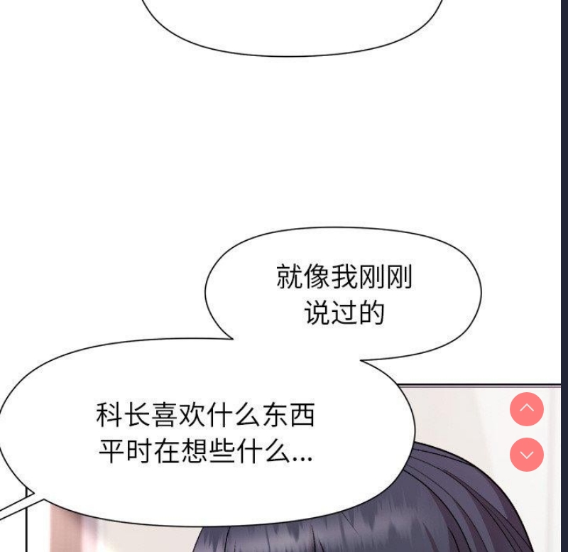 和美女上司玩游戏 第36话 第61页