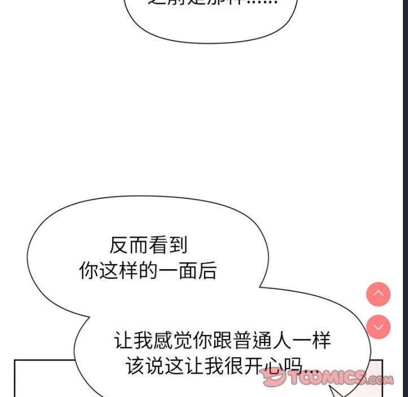 和美女上司玩游戏 第36话 第66页