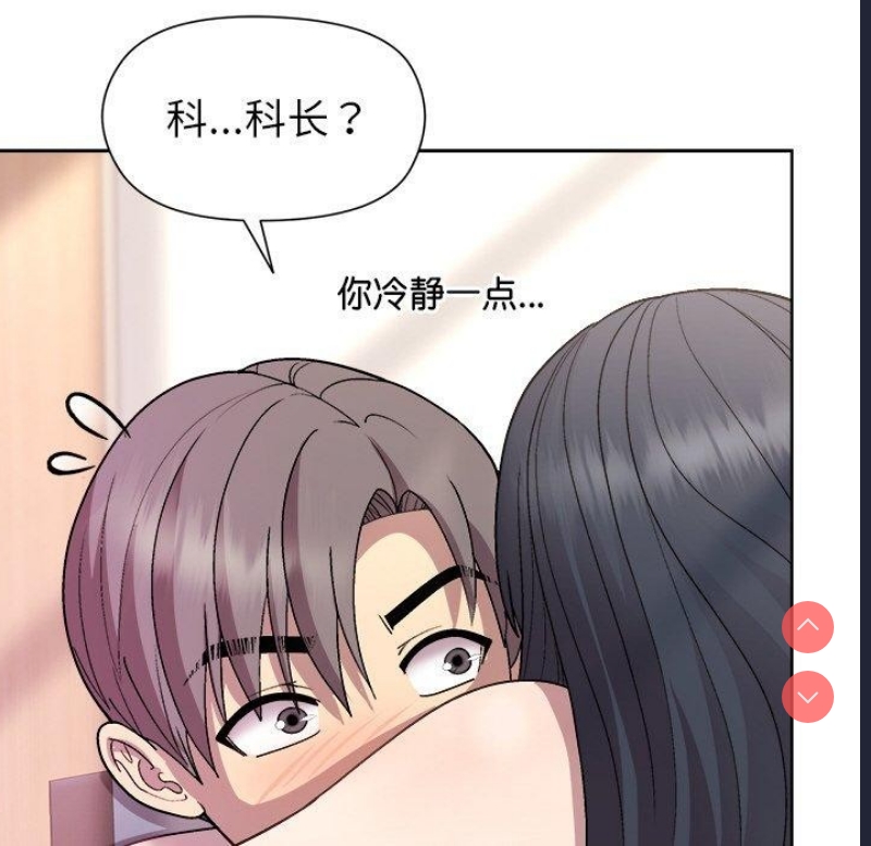 和美女上司玩游戏 第36话 第76页