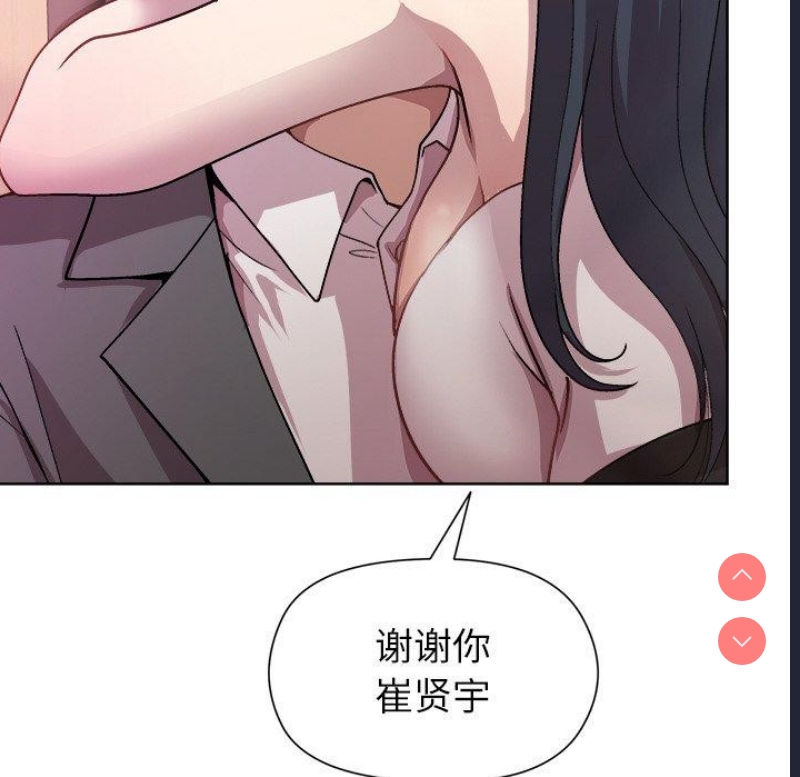 和美女上司玩游戏 第36话 第77页