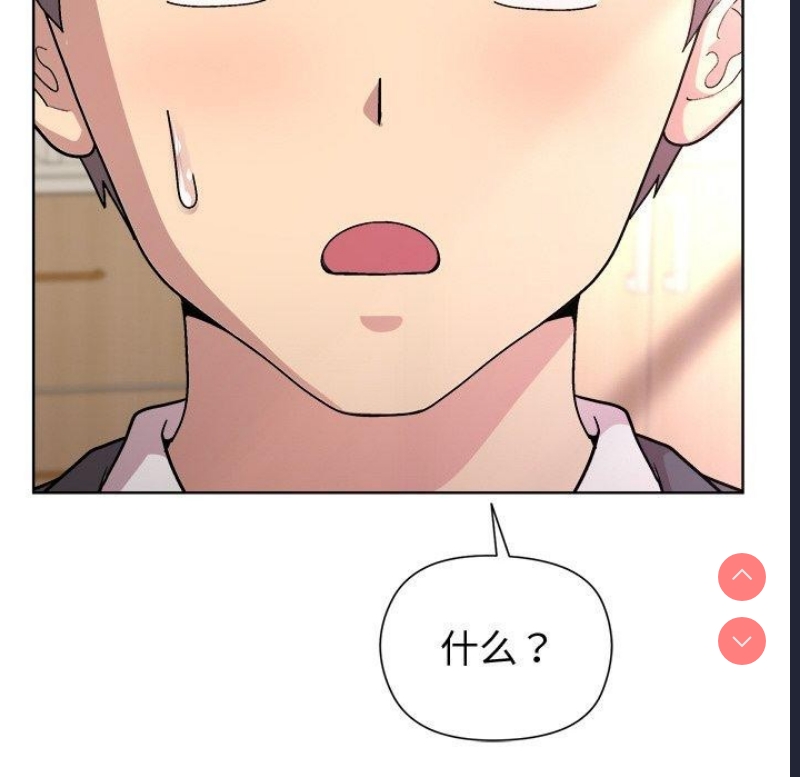 和美女上司玩游戏 第36话 第8页