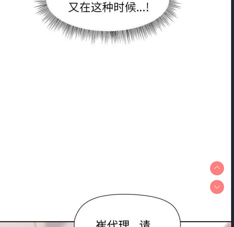和美女上司玩游戏 第36话 第87页