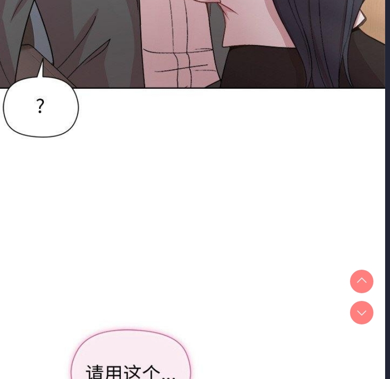 和美女上司玩游戏 第36话 第89页