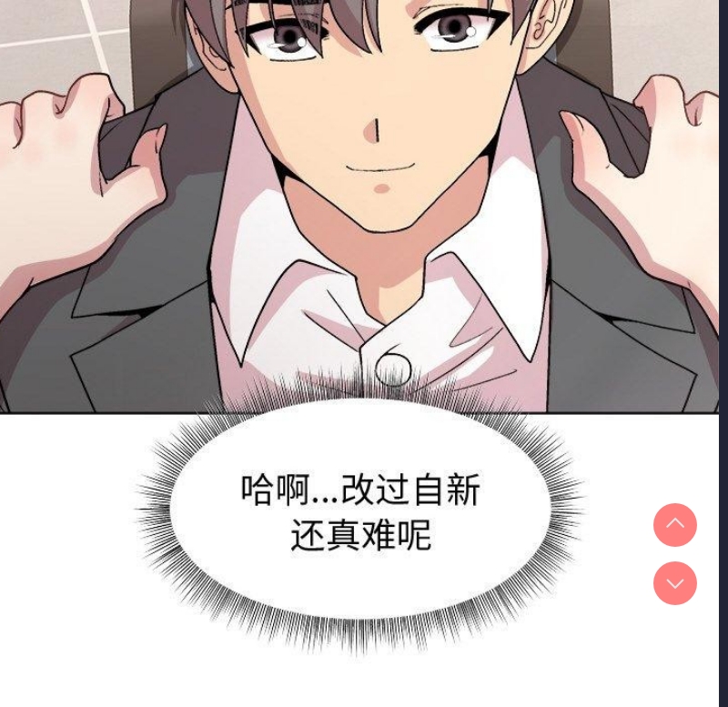 和美女上司玩游戏 第36话 第94页