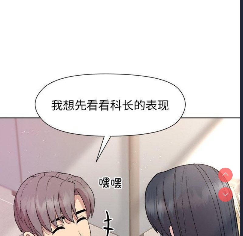 和美女上司玩游戏 第36话 第97页