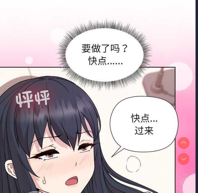 和美女上司玩游戏 第37话 第121页