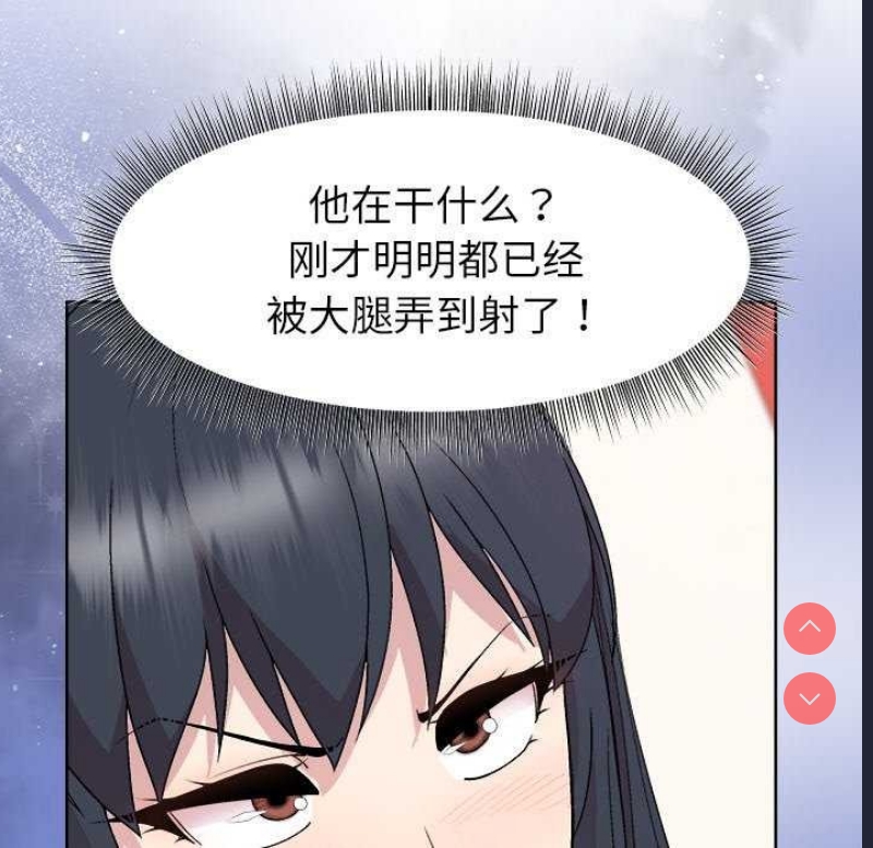 和美女上司玩游戏 第37话 第131页