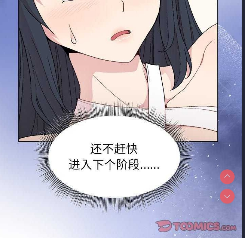 和美女上司玩游戏 第37话 第132页