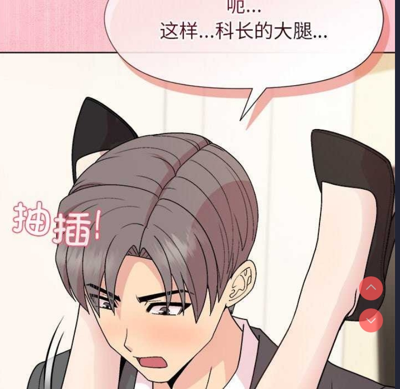 和美女上司玩游戏 第37话 第139页