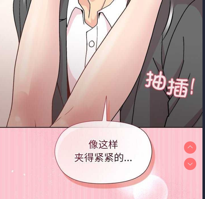 和美女上司玩游戏 第37话 第140页