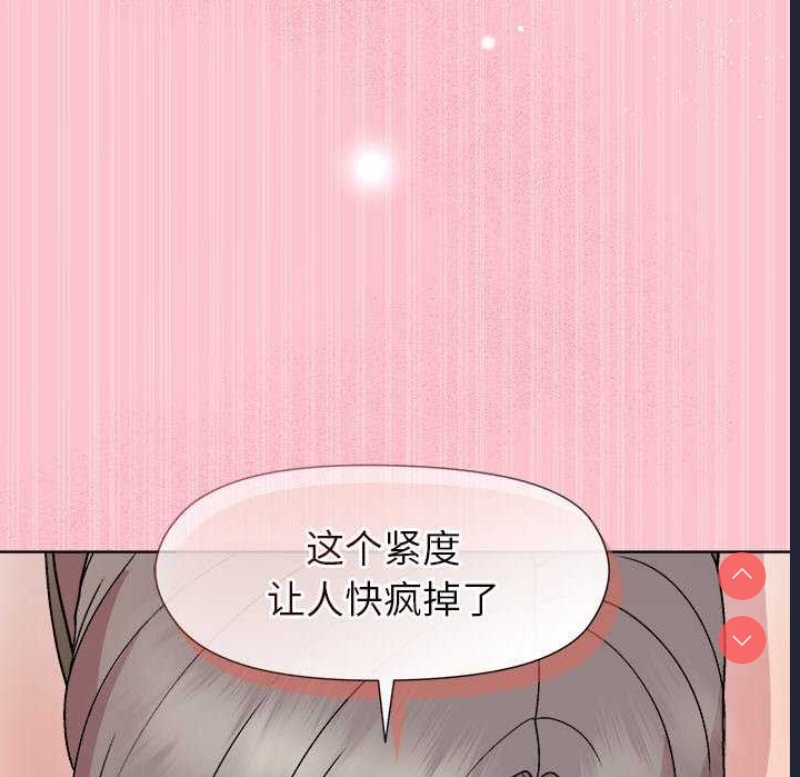 和美女上司玩游戏 第37话 第143页