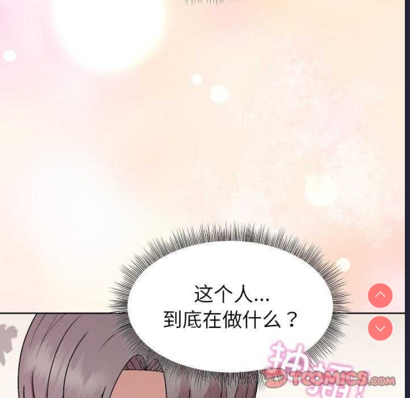 和美女上司玩游戏 第37话 第21页