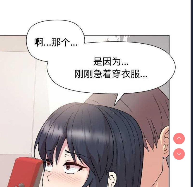 和美女上司玩游戏 第37话 第33页