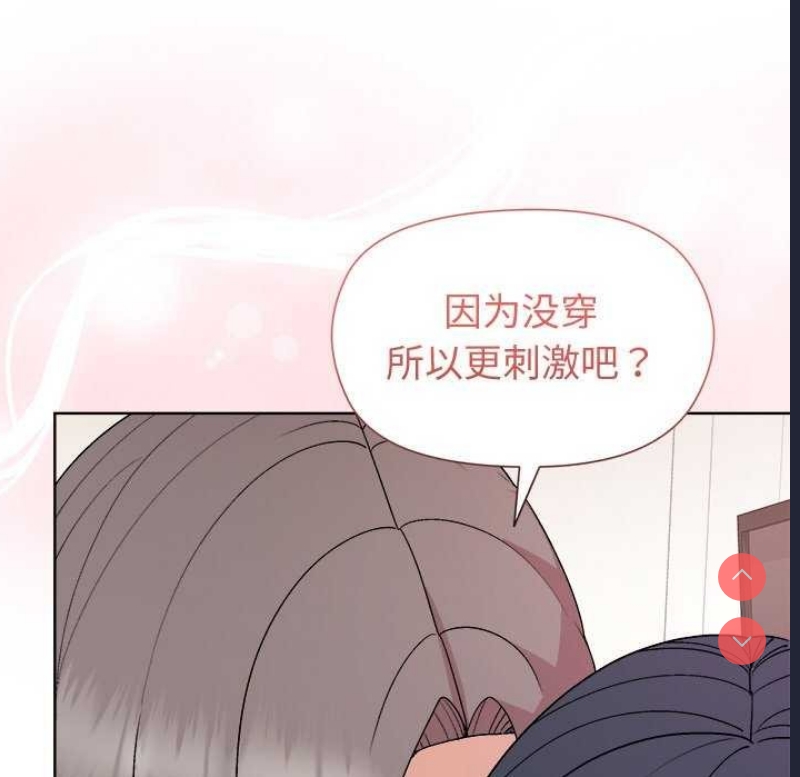 和美女上司玩游戏 第37话 第35页