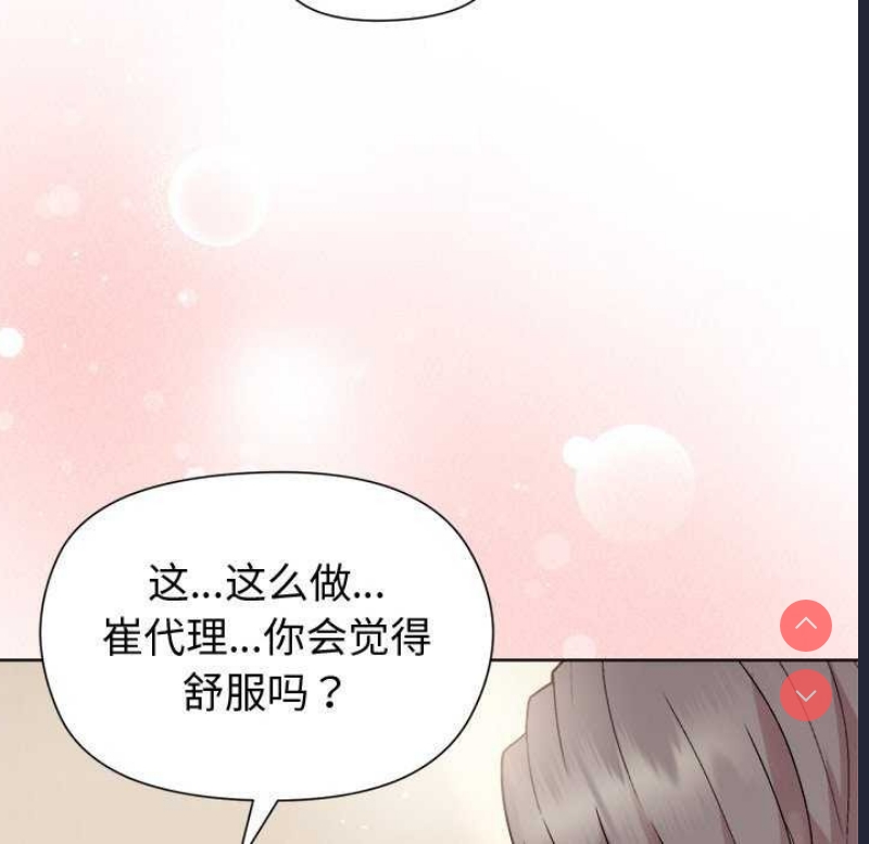和美女上司玩游戏 第37话 第46页