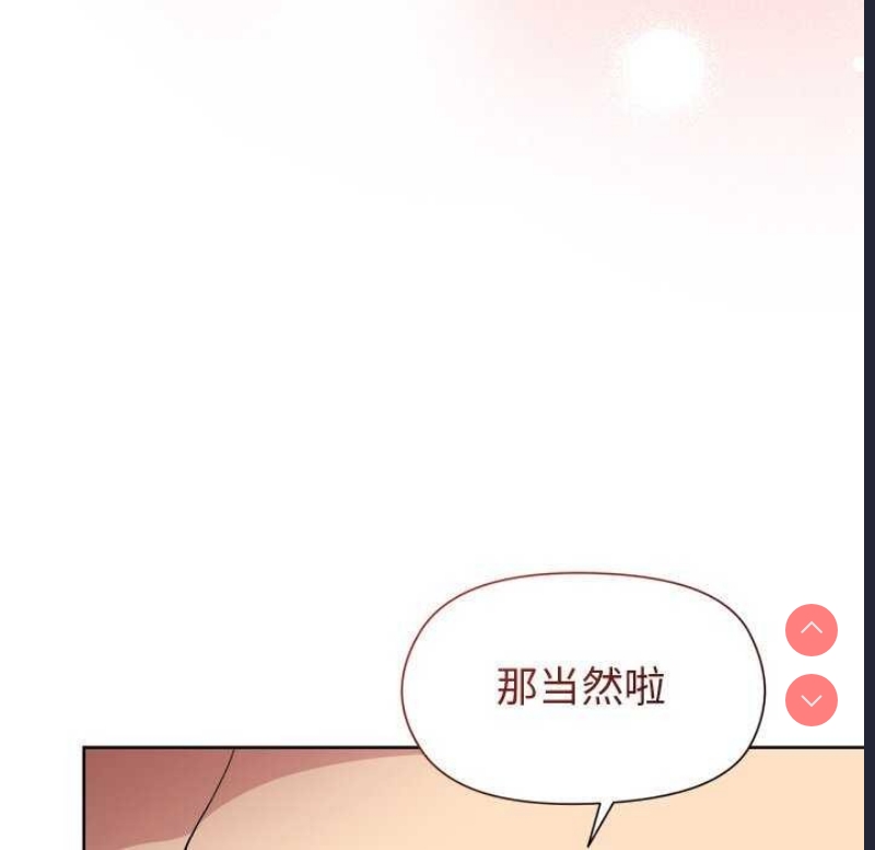 和美女上司玩游戏 第37话 第50页