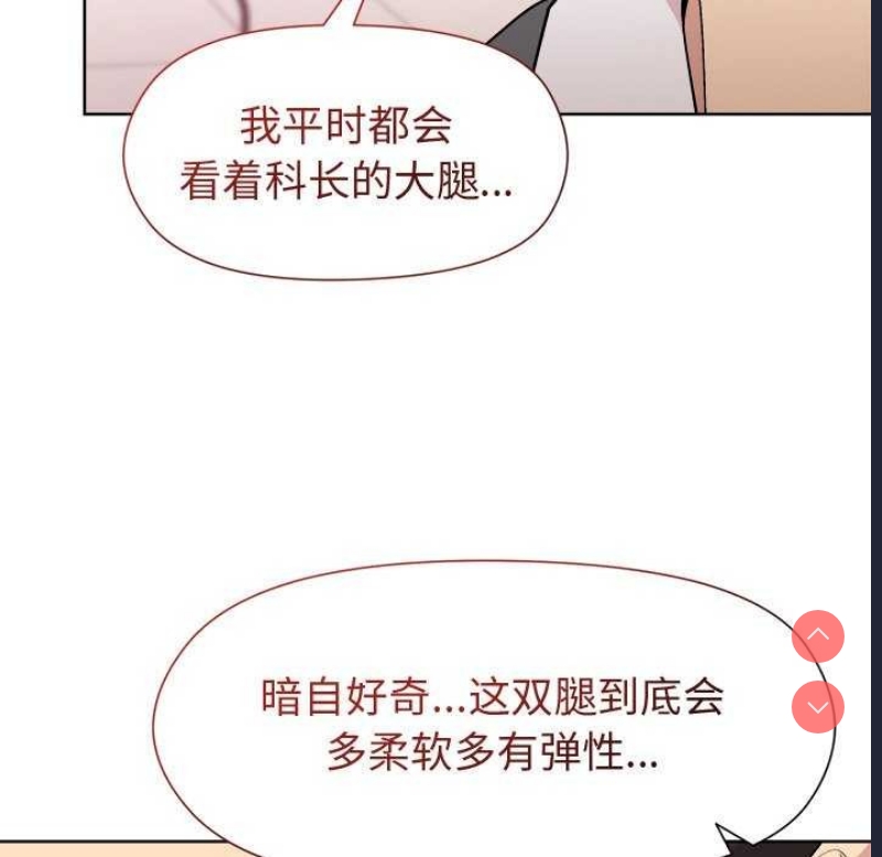 和美女上司玩游戏 第37话 第52页